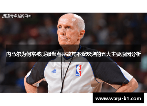 内马尔为何常被质疑盘点导致其不受欢迎的五大主要原因分析 内马尔为何常被质疑盘点导致其不受欢迎的五大主要原因分析