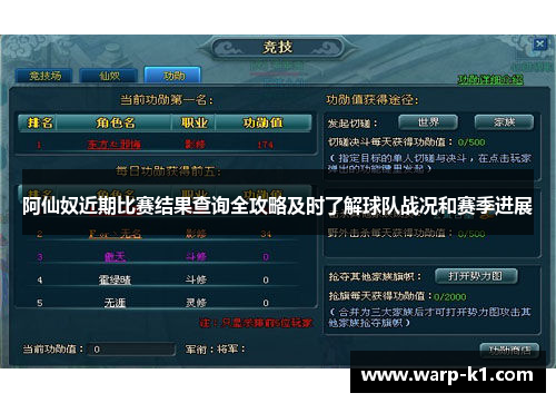 阿仙奴近期比赛结果查询全攻略及时了解球队战况和赛季进展