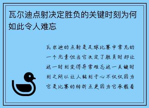 瓦尔迪点射决定胜负的关键时刻为何如此令人难忘 瓦尔迪点射决定胜负的关键时刻为何如此令人难忘