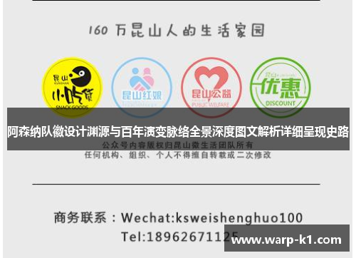 阿森纳队徽设计渊源与百年演变脉络全景深度图文解析详细呈现史路