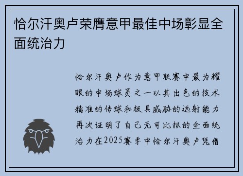 恰尔汗奥卢荣膺意甲最佳中场彰显全面统治力 恰尔汗奥卢荣膺意甲最佳中场彰显全面统治力