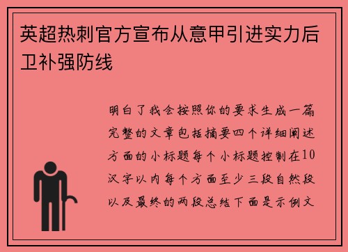 英超热刺官方宣布从意甲引进实力后卫补强防线