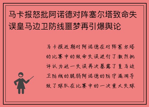 马卡报怒批阿诺德对阵塞尔塔致命失误皇马边卫防线噩梦再引爆舆论