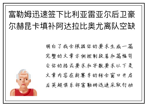 富勒姆迅速签下比利亚雷亚尔后卫豪尔赫昆卡填补阿达拉比奥尤离队空缺 富勒姆迅速签下比利亚雷亚尔后卫豪尔赫昆卡填补阿达拉比奥尤离队空缺