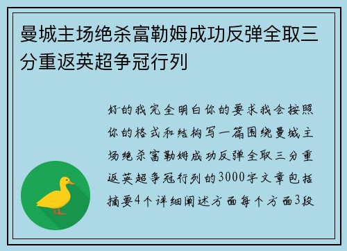 曼城主场绝杀富勒姆成功反弹全取三分重返英超争冠行列 曼城主场绝杀富勒姆成功反弹全取三分重返英超争冠行列