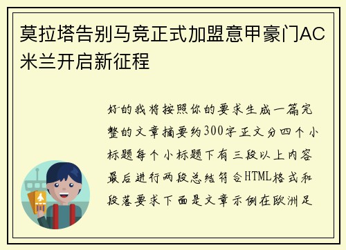 莫拉塔告别马竞正式加盟意甲豪门AC米兰开启新征程 莫拉塔告别马竞正式加盟意甲豪门AC米兰开启新征程