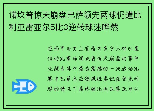 诺坎普惊天崩盘巴萨领先两球仍遭比利亚雷亚尔5比3逆转球迷哗然