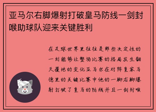 亚马尔右脚爆射打破皇马防线一剑封喉助球队迎来关键胜利 亚马尔右脚爆射打破皇马防线一剑封喉助球队迎来关键胜利