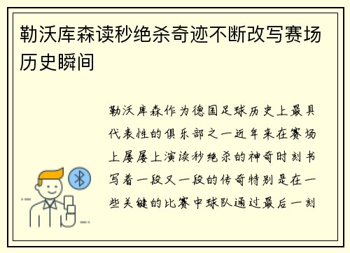 勒沃库森读秒绝杀奇迹不断改写赛场历史瞬间 勒沃库森读秒绝杀奇迹不断改写赛场历史瞬间