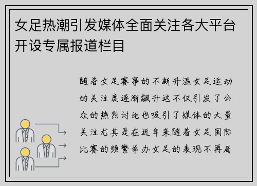 女足热潮引发媒体全面关注各大平台开设专属报道栏目 女足热潮引发媒体全面关注各大平台开设专属报道栏目