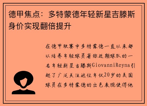 德甲焦点:多特蒙德年轻新星吉滕斯身价实现翻倍提升 德甲焦点:多特蒙德年轻新星吉滕斯身价实现翻倍提升