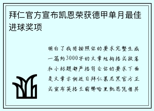 拜仁官方宣布凯恩荣获德甲单月最佳进球奖项 拜仁官方宣布凯恩荣获德甲单月最佳进球奖项