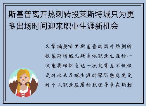 斯基普离开热刺转投莱斯特城只为更多出场时间迎来职业生涯新机会 斯基普离开热刺转投莱斯特城只为更多出场时间迎来职业生涯新机会