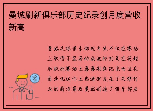 曼城刷新俱乐部历史纪录创月度营收新高 曼城刷新俱乐部历史纪录创月度营收新高