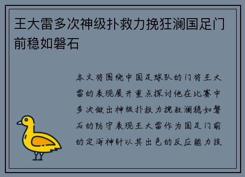 王大雷多次神级扑救力挽狂澜国足门前稳如磐石 王大雷多次神级扑救力挽狂澜国足门前稳如磐石